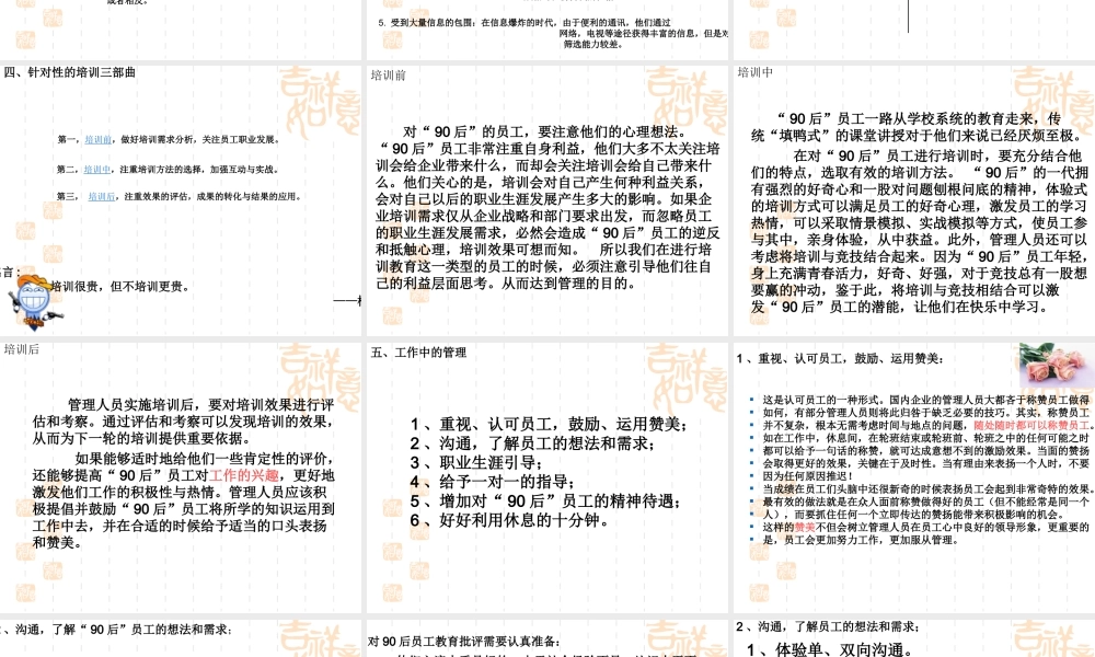 90后团队建设培训课程讲议