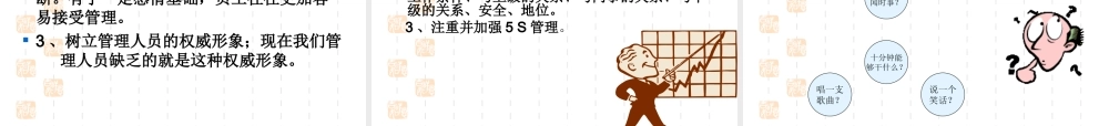 90后团队建设培训课程讲议