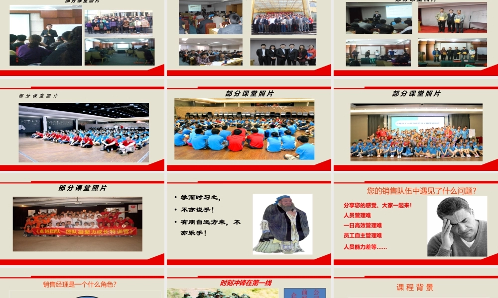 房地产团队建设讲师——房地产团队建设培训
