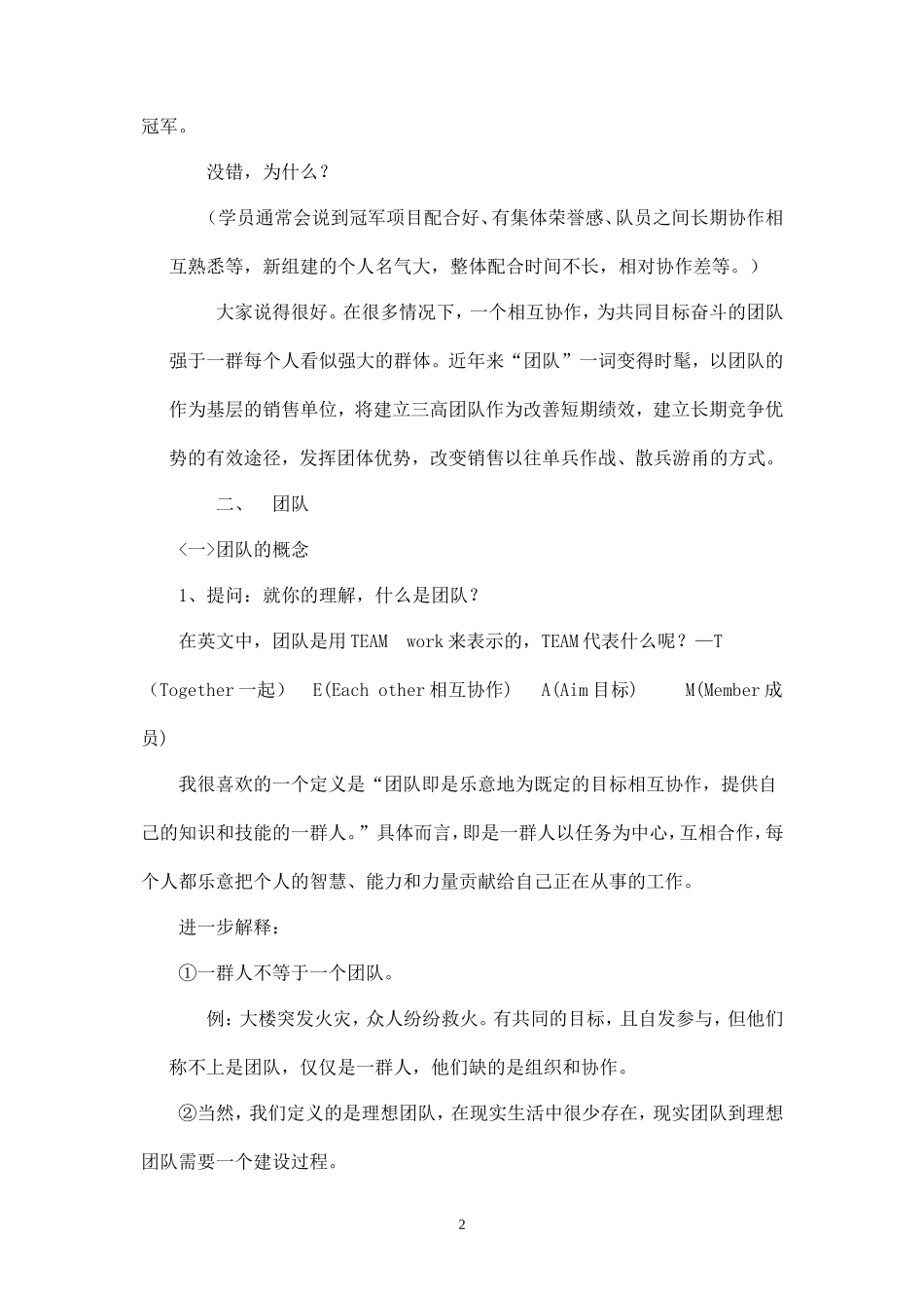 房地产团队建设培训讲义-盘古文库_第2页