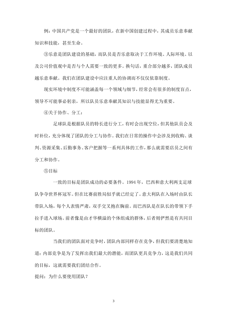 房地产团队建设培训讲义-盘古文库_第3页