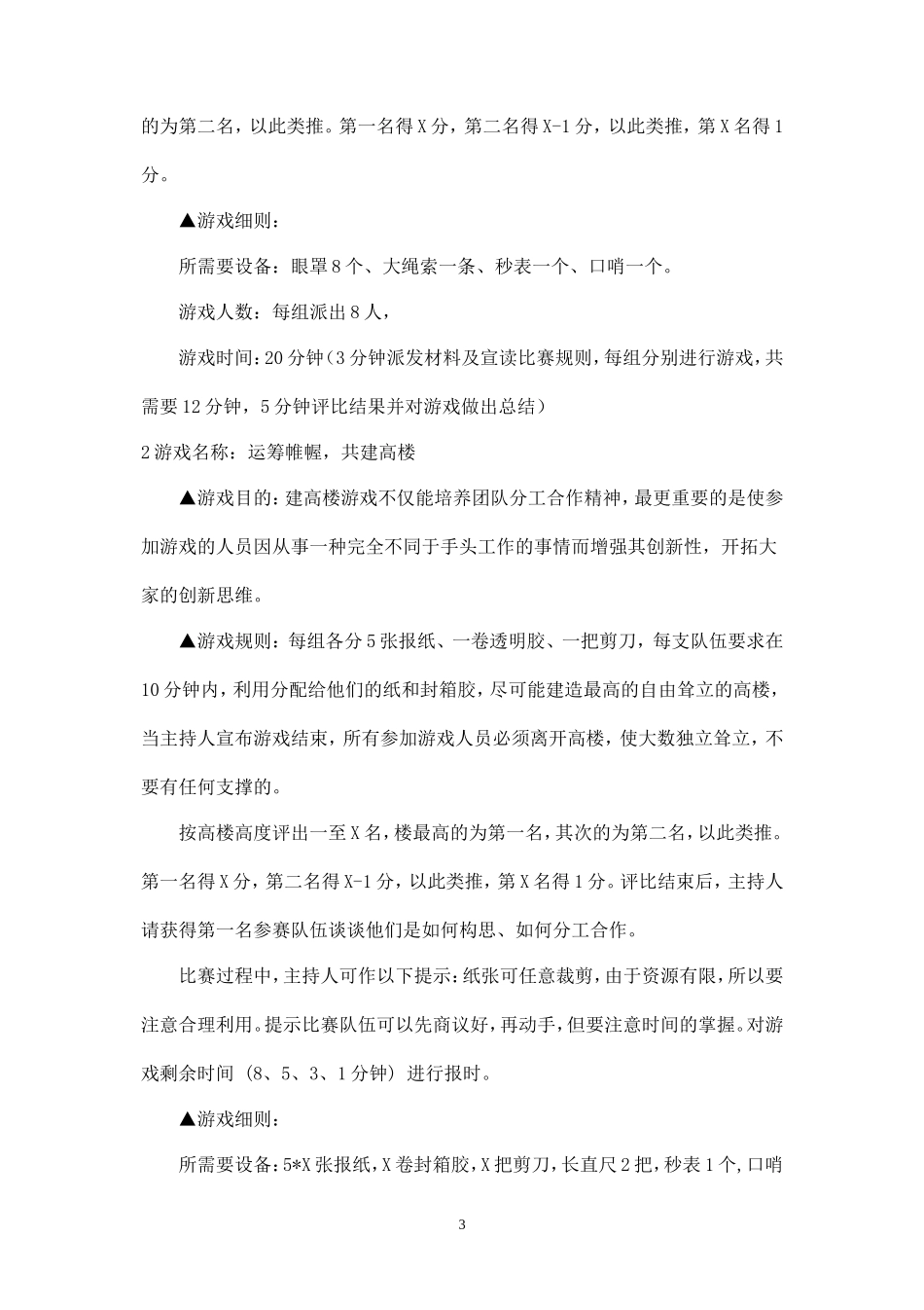公司培训及团队建设活动方案-盘古文库_第3页
