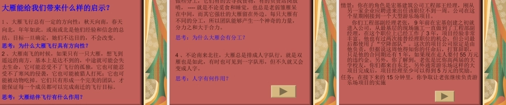 关于团队建设的培训方案