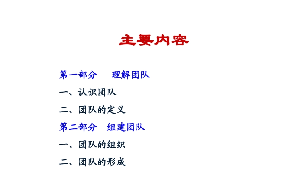 关于团队建设培训