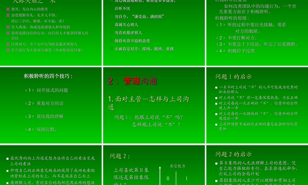 管理沟通与团队建设培训
