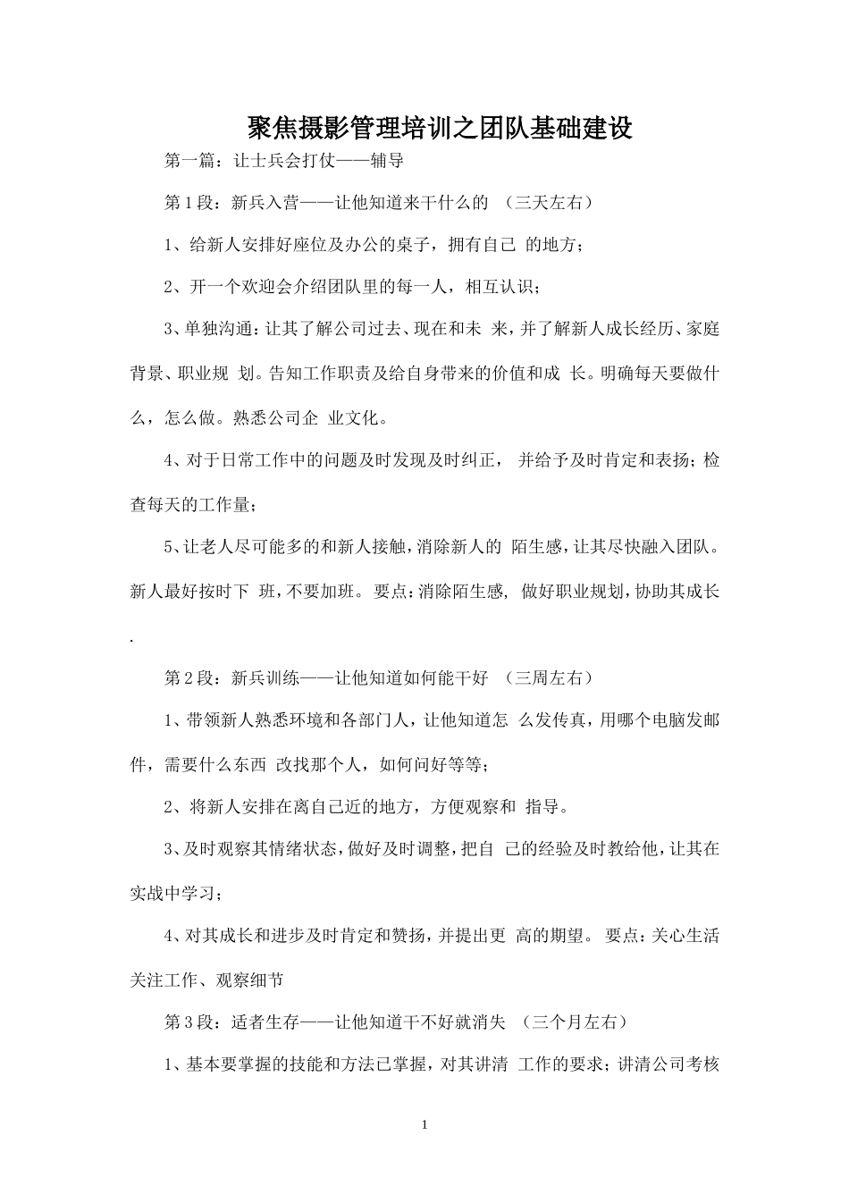 聚焦团队建设培训-盘古文库_第1页