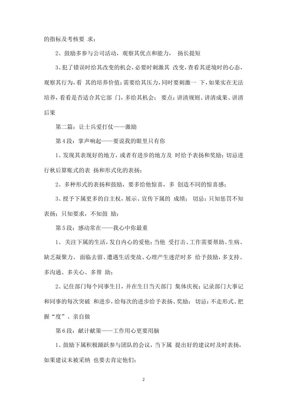 聚焦团队建设培训-盘古文库_第2页