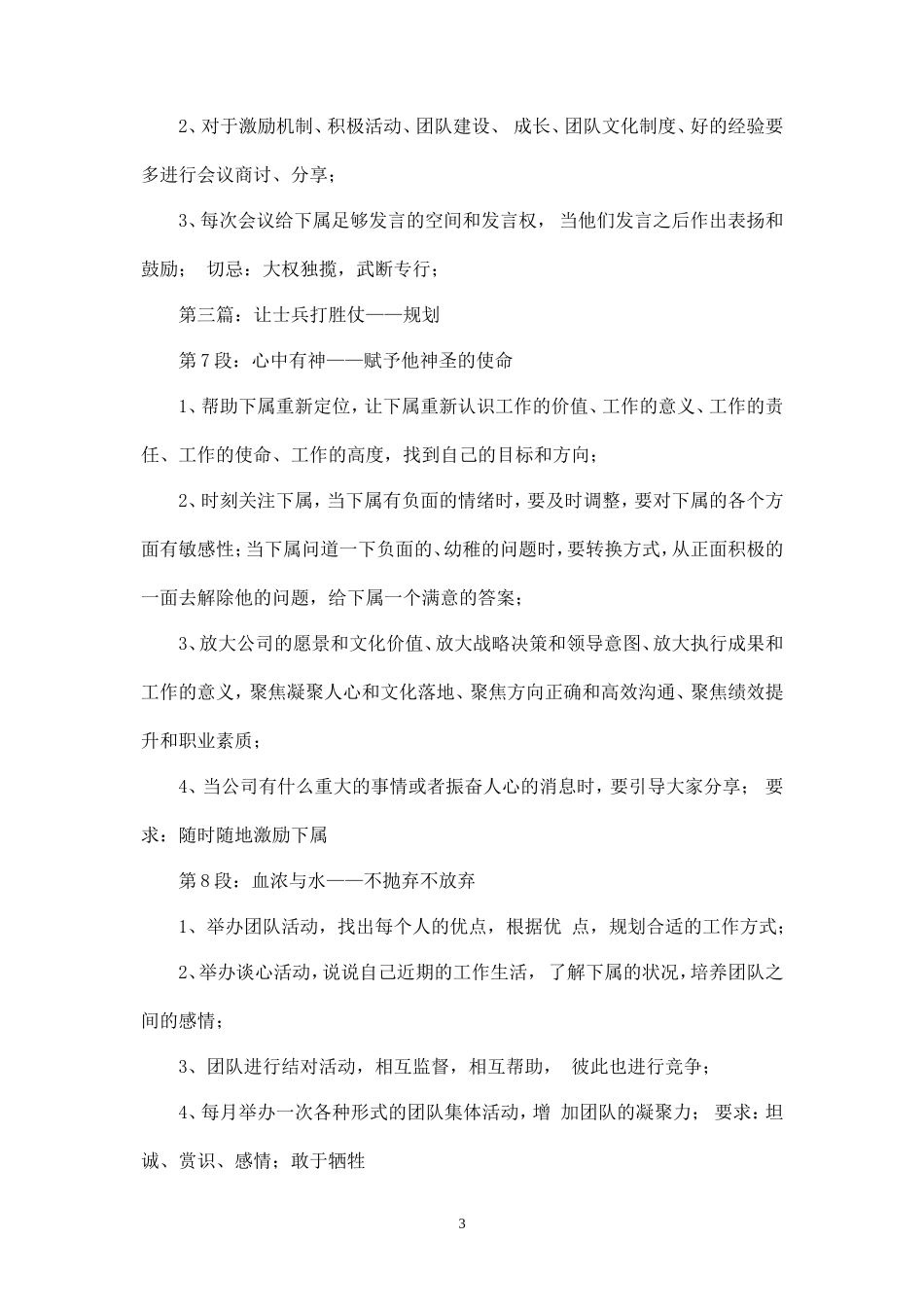 聚焦团队建设培训-盘古文库_第3页