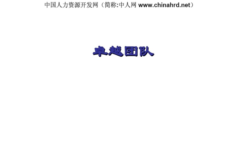某企业团队建设培训