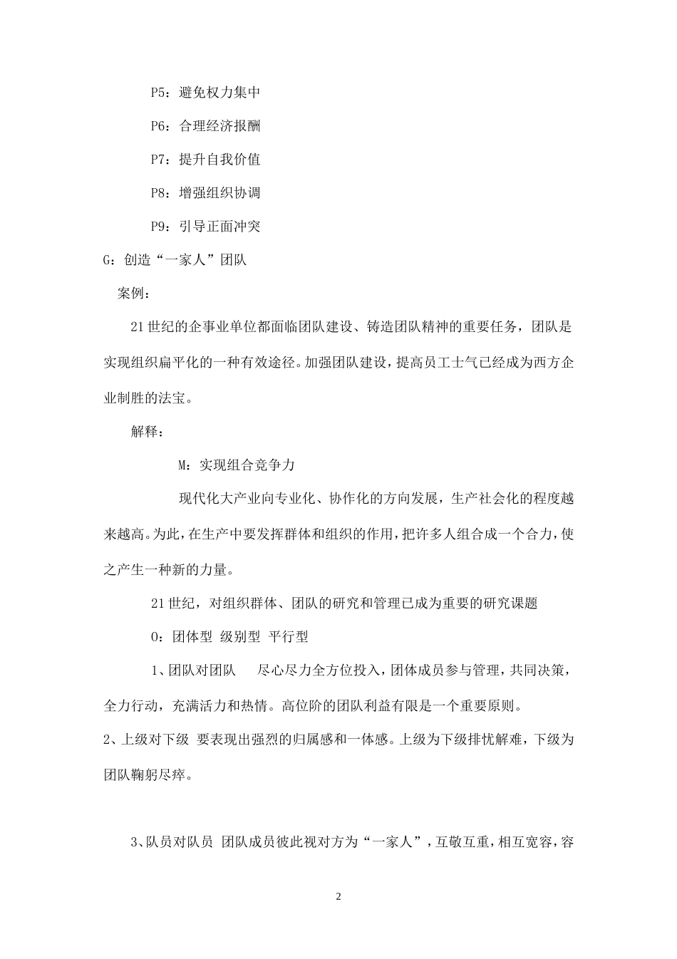 企业团队建设方案-盘古文库_第2页