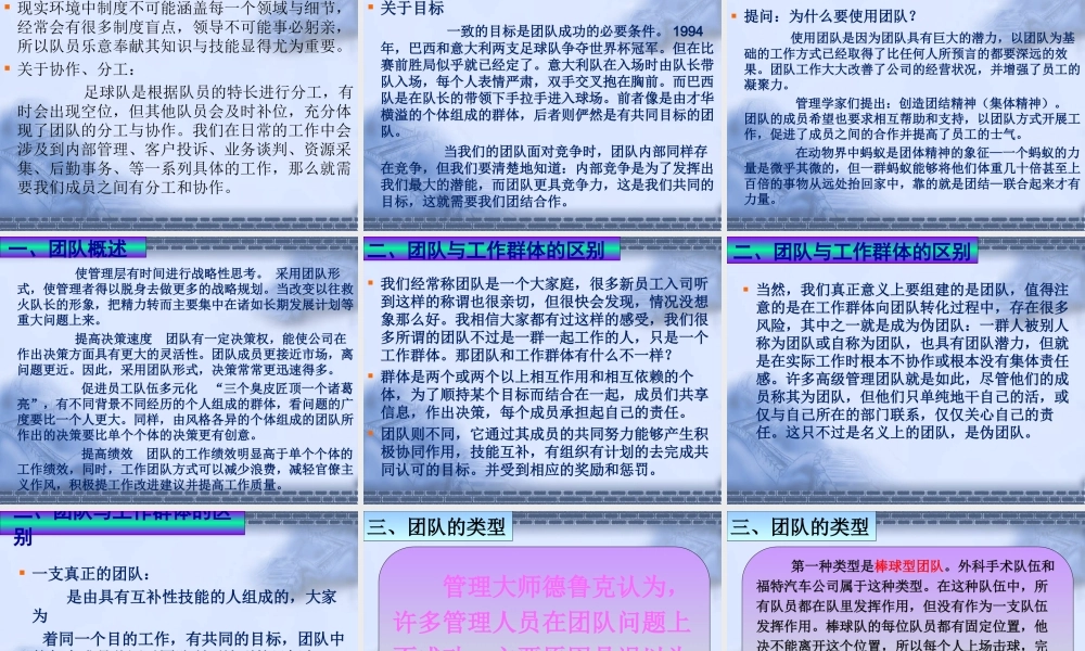 企业团队建设培训教材