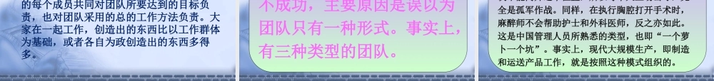 企业团队建设培训教材
