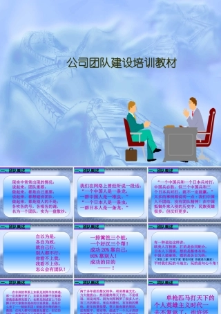 企业团队建设培训教材