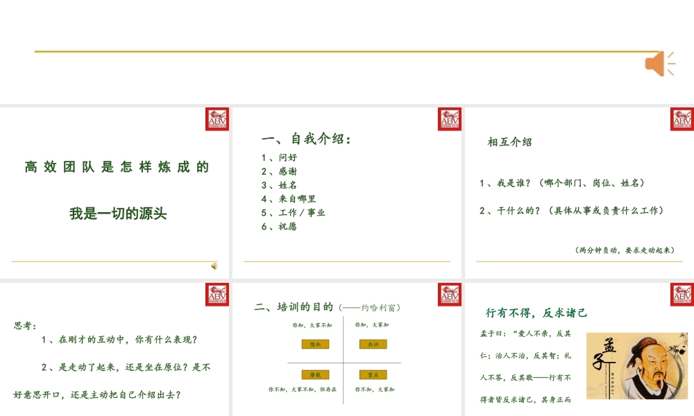 企业员工团队建设培训