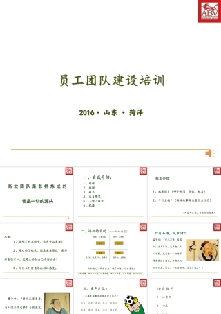 企业员工团队建设培训