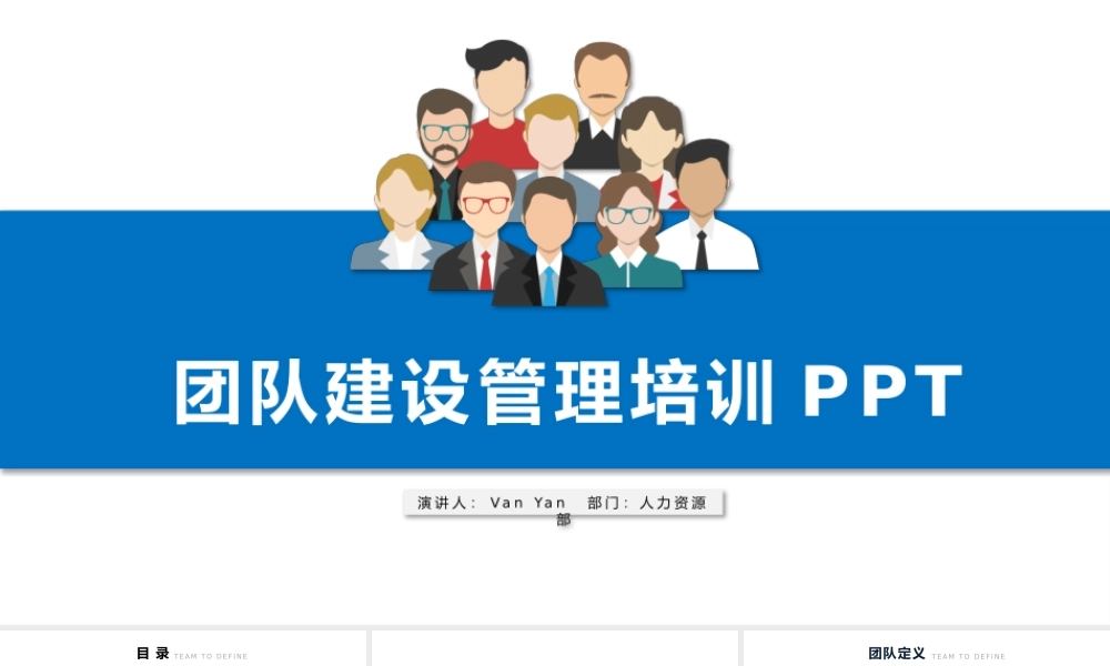人力资源团队建设与管理培训