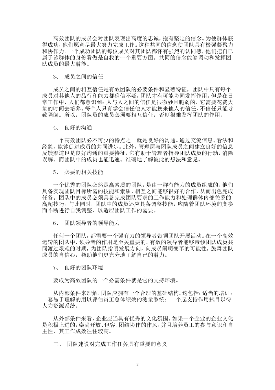 如何进行团队建设-盘古文库_第2页