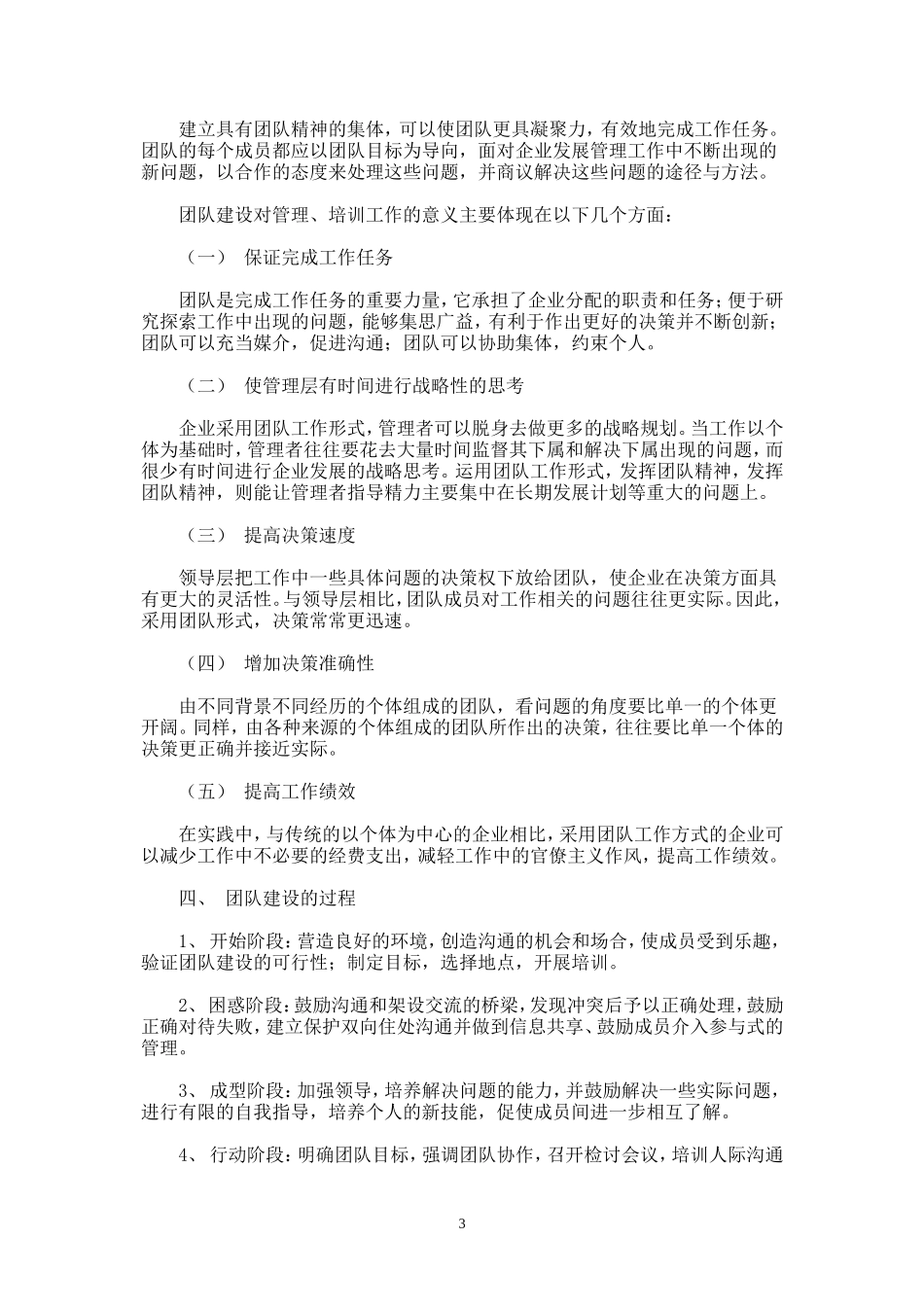 如何进行团队建设-盘古文库_第3页