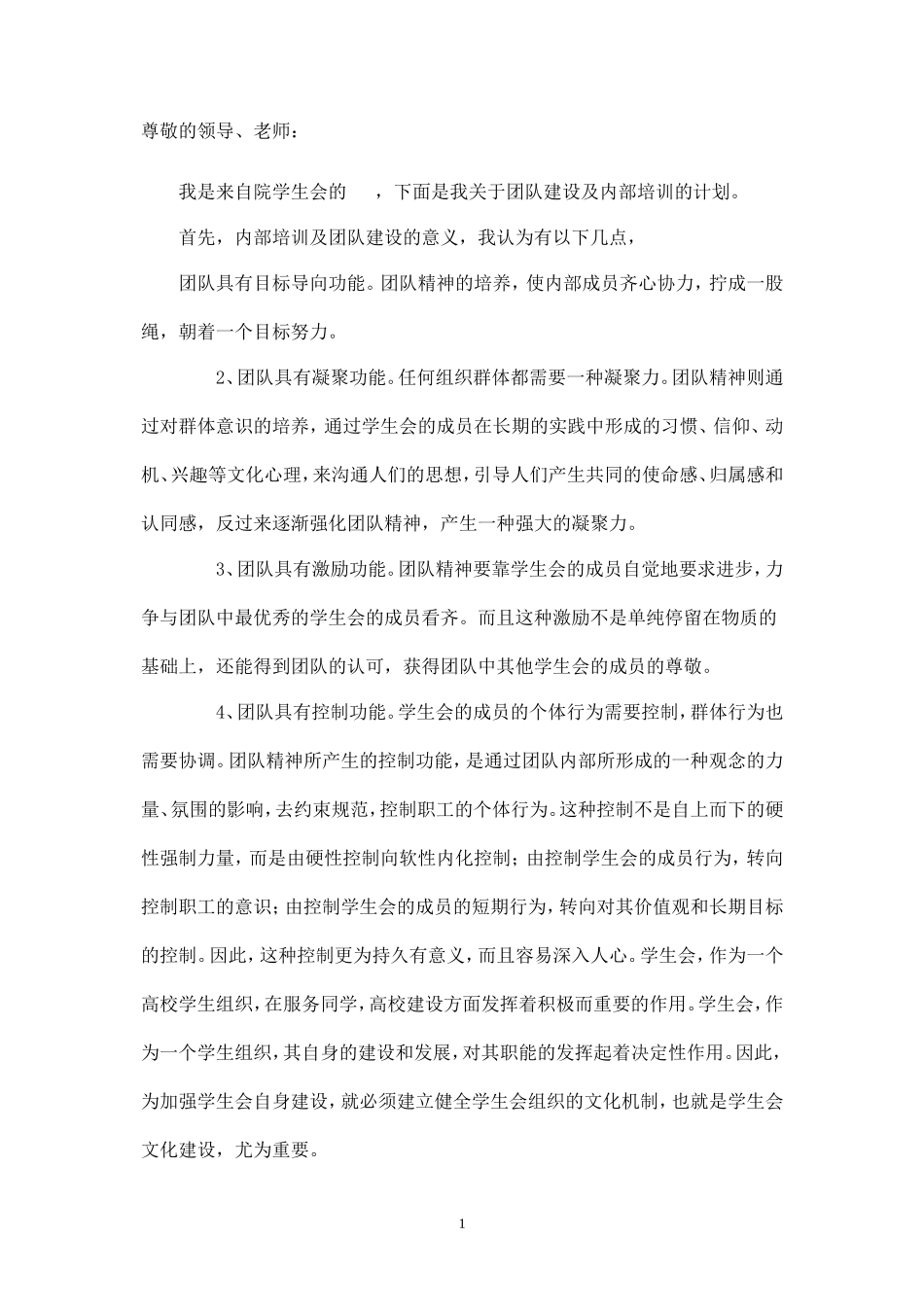 团队建设和内部培训终极版-盘古文库_第1页