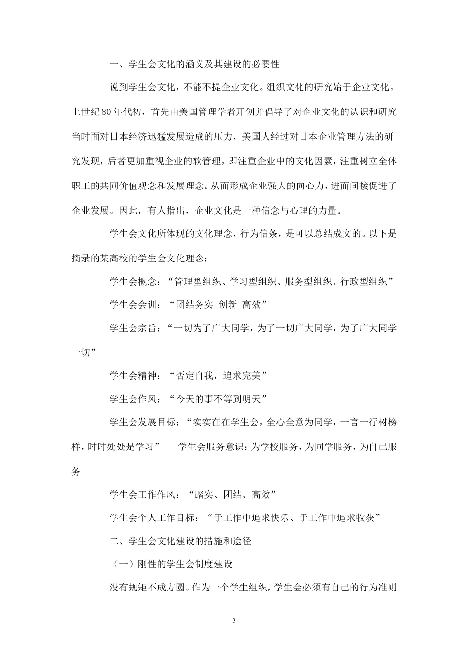 团队建设和内部培训终极版-盘古文库_第2页