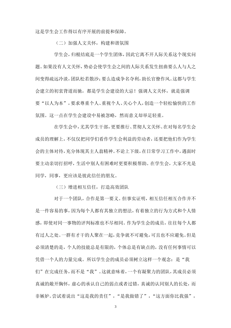 团队建设和内部培训终极版-盘古文库_第3页