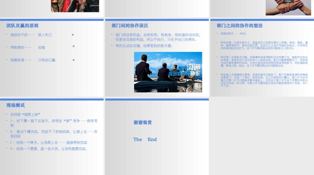 团队建设及激励员工培训