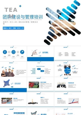 团队建设课件员工入职销售培训方案案例