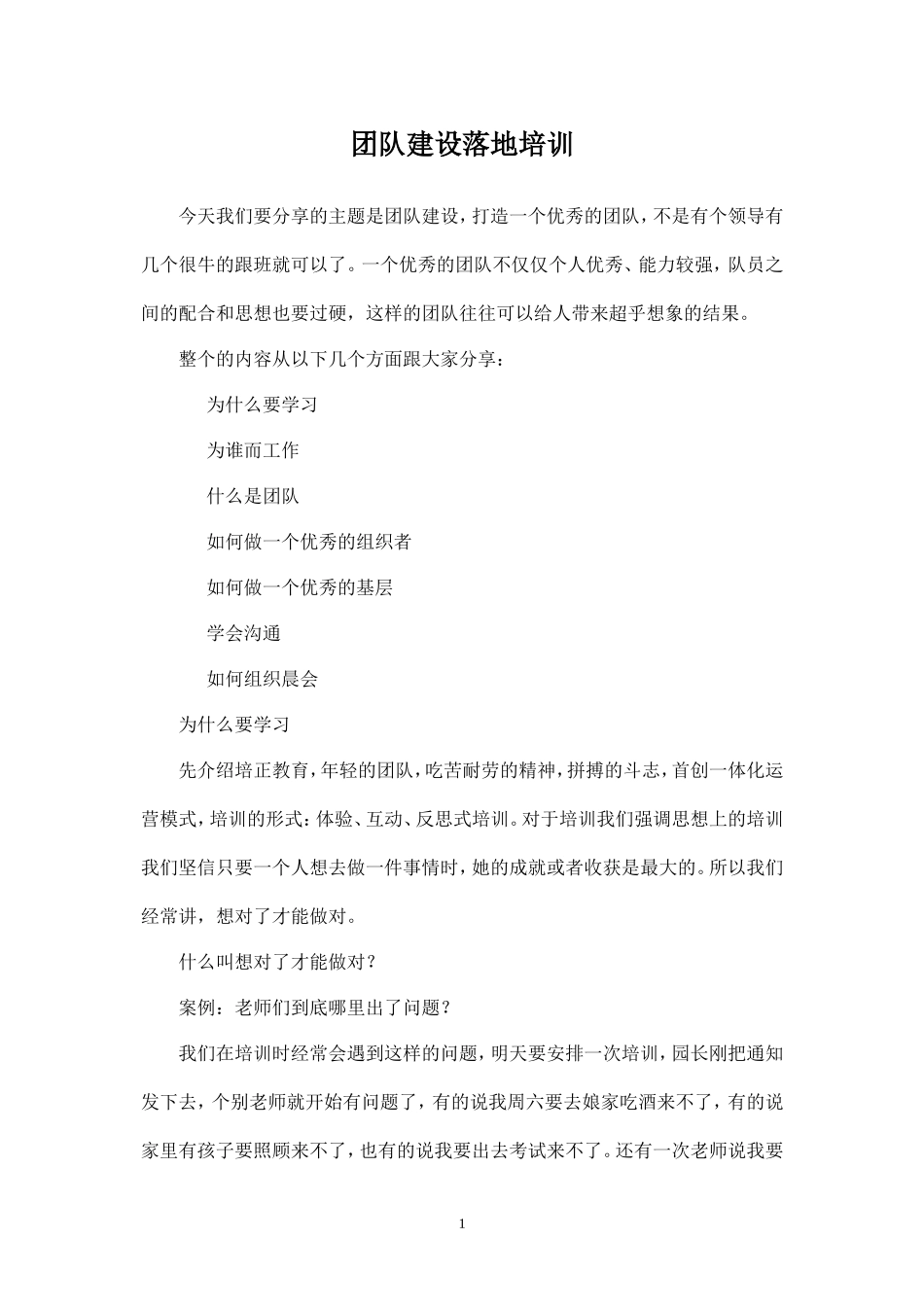 团队建设落地培训-盘古文库_第1页