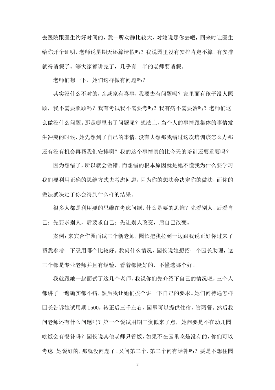 团队建设落地培训-盘古文库_第2页