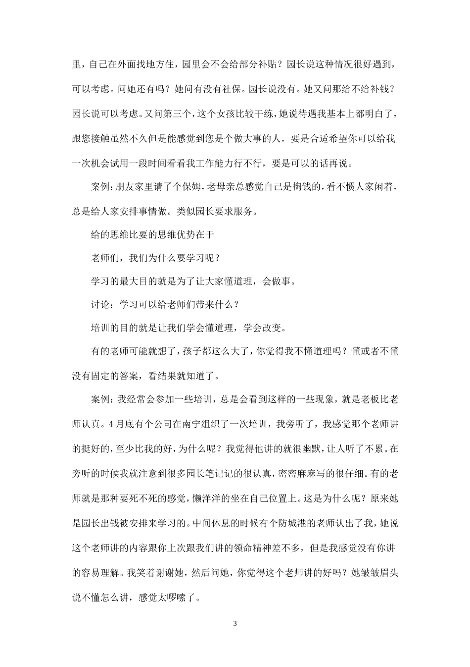 团队建设落地培训-盘古文库_第3页