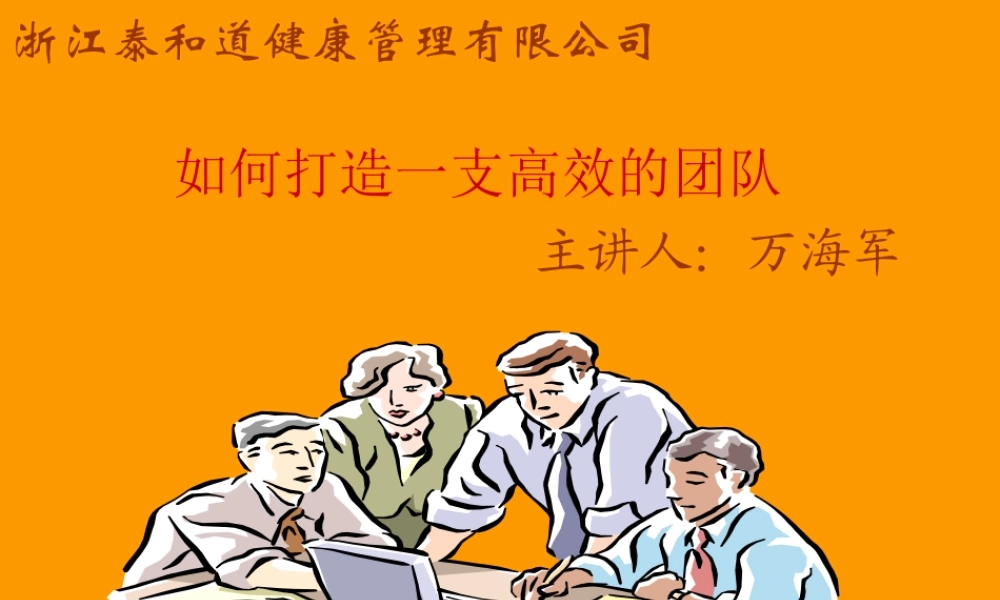 团队建设培训PPT教材