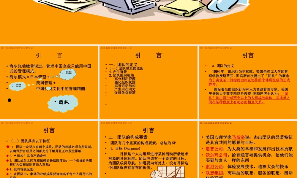 团队建设培训PPT教材