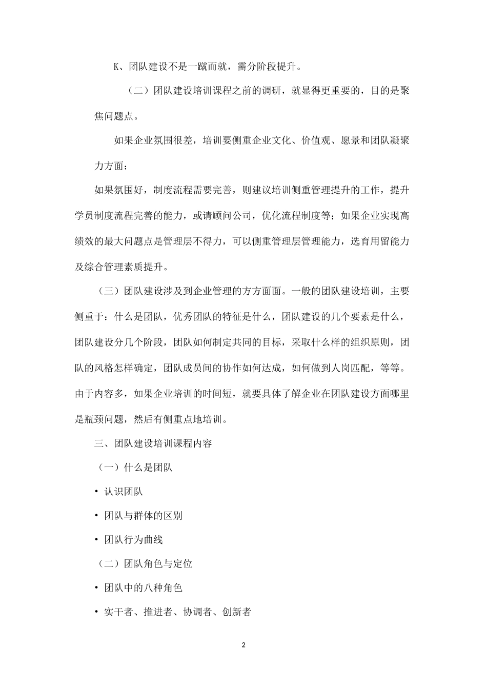 团队建设培训方案-盘古文库_第2页