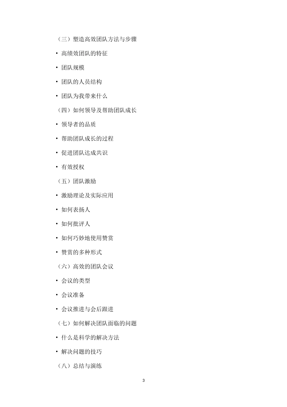 团队建设培训方案-盘古文库_第3页
