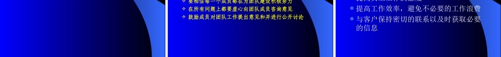 团队建设培训教案PPT