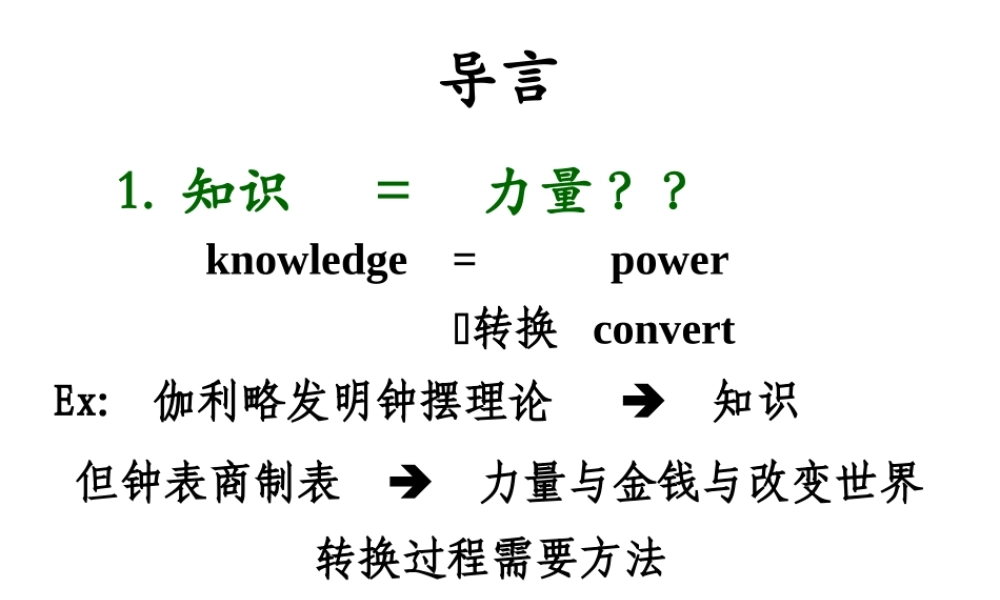 团队建设培训教程