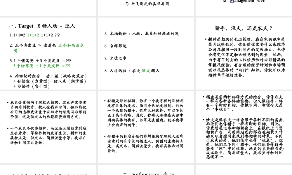 团队建设培训教程