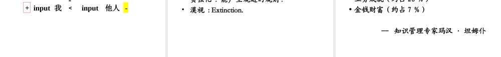 团队建设培训教程