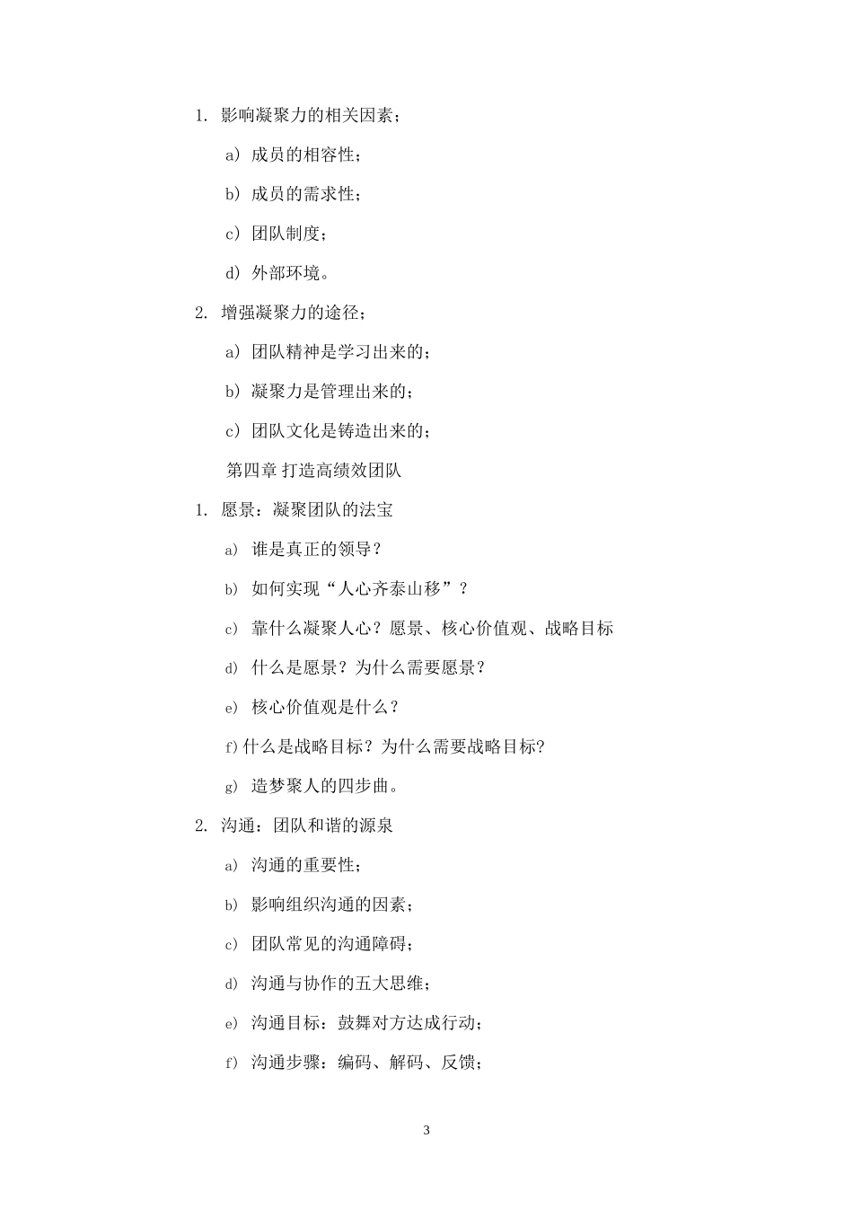 团队建设培训课程-盘古文库_第3页