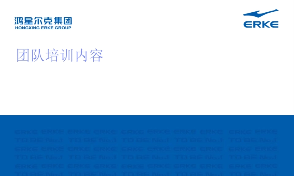 团队建设培训内容简要说明