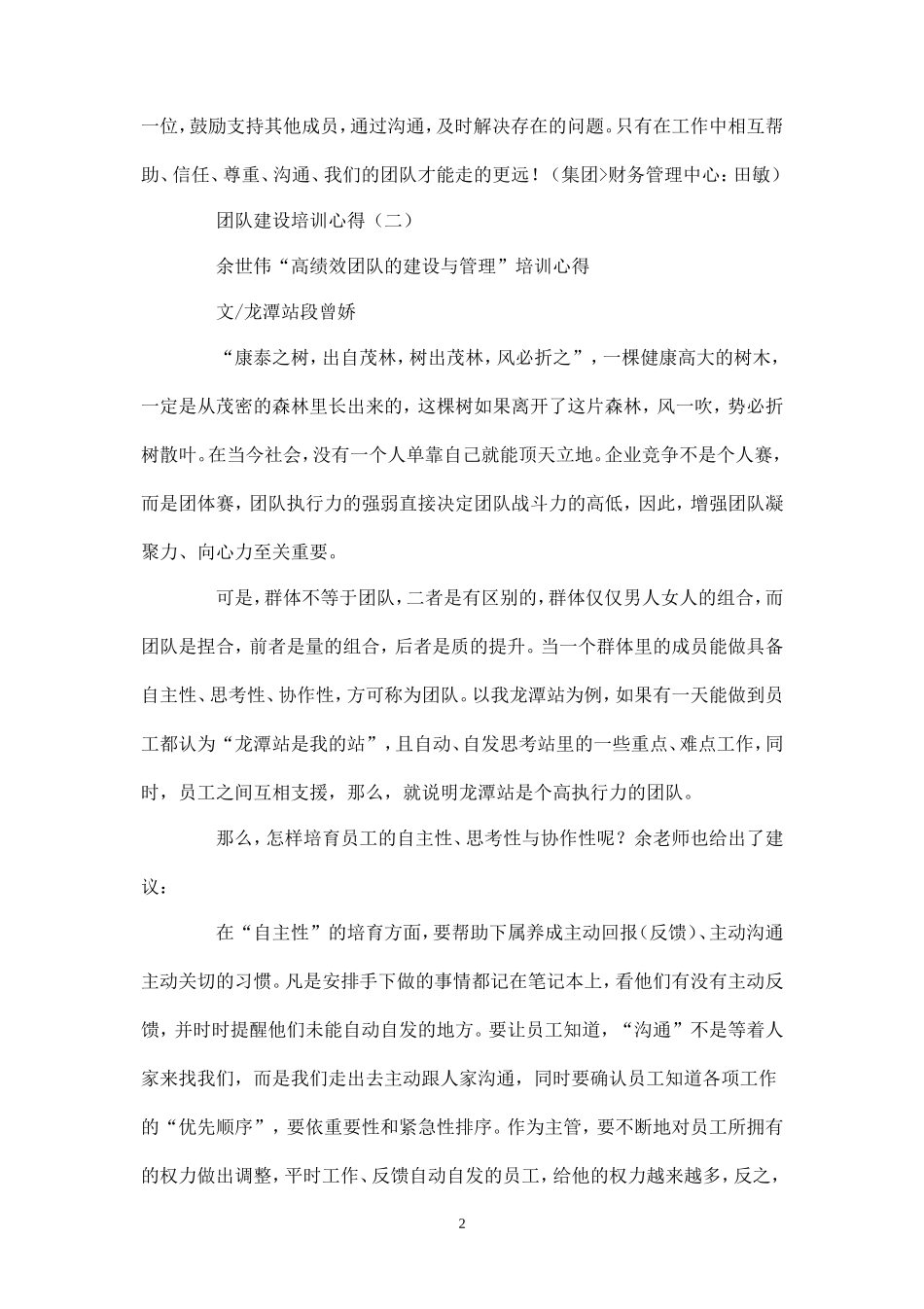 团队建设培训心得-盘古文库_第2页