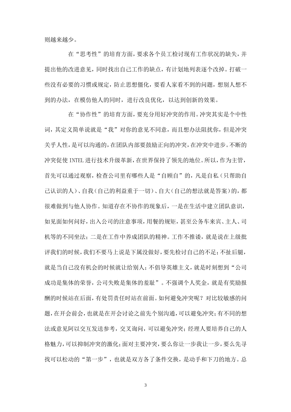 团队建设培训心得-盘古文库_第3页