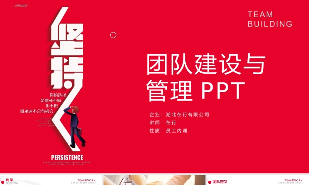 团队建设与管理红色简约风模板