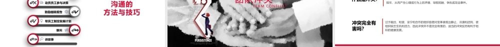 团队建设与管理红色简约风模板