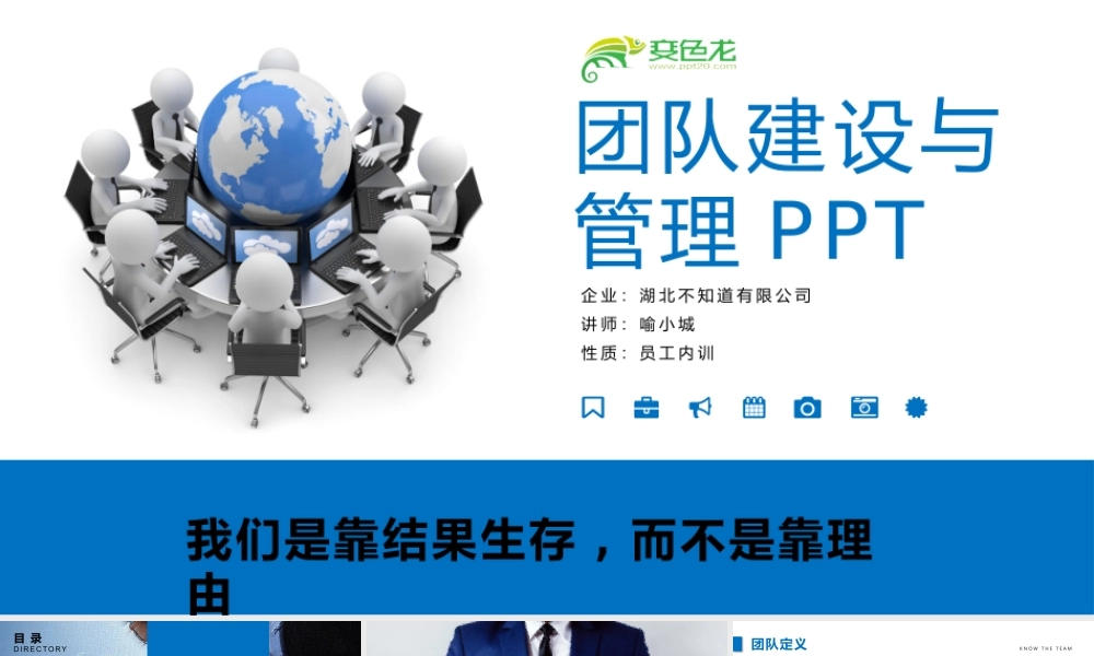 团队建设与管理培训