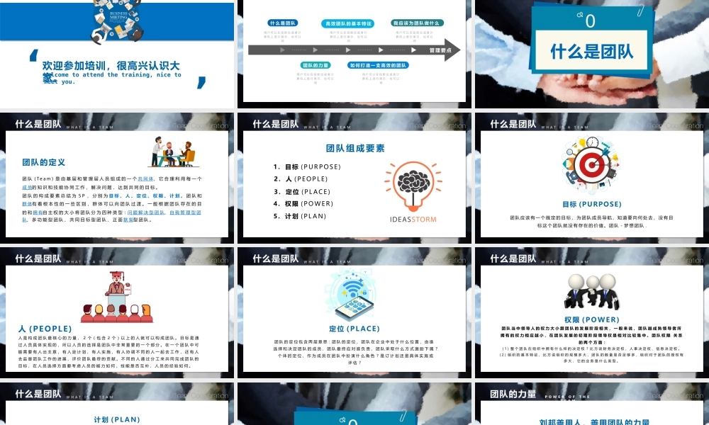 团队建设与管理培训课件蓝色简约模板