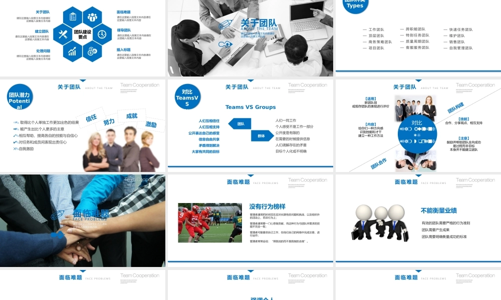 团队建设与管理培训课件欧美简约风模板