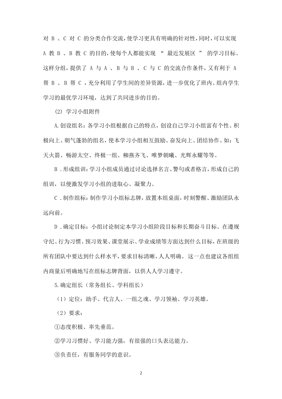 团队建设与学生培训-盘古文库_第2页
