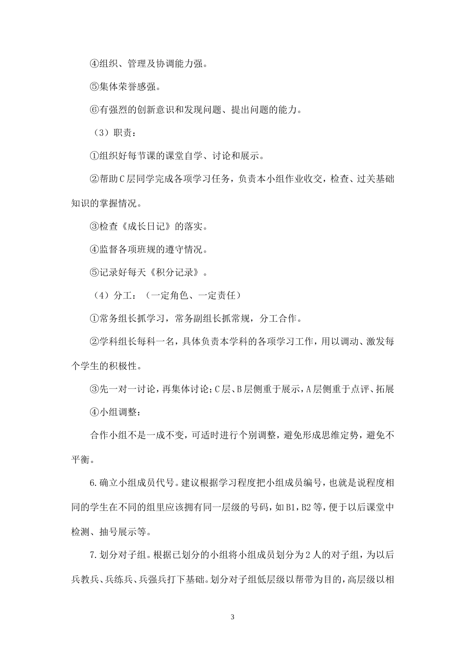 团队建设与学生培训-盘古文库_第3页