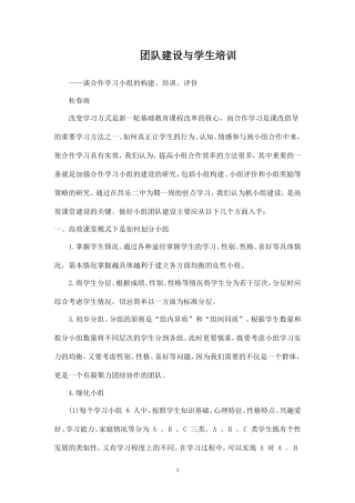 团队建设与学生培训-盘古文库